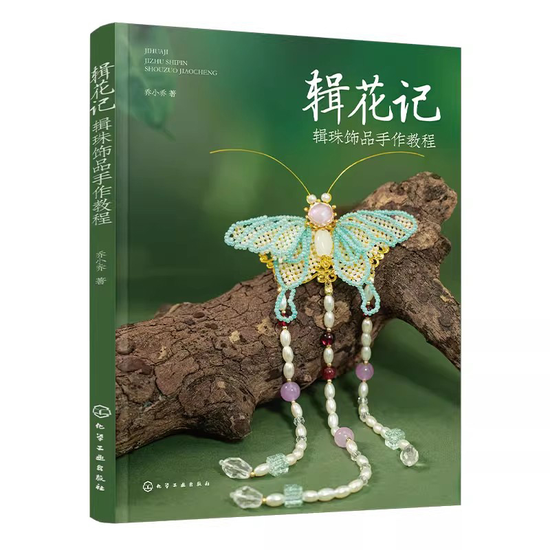 ビーズジュエリー作成チュートリアルブック - DIY 手作り - Jewelry Making Guide Book のレビューと価格