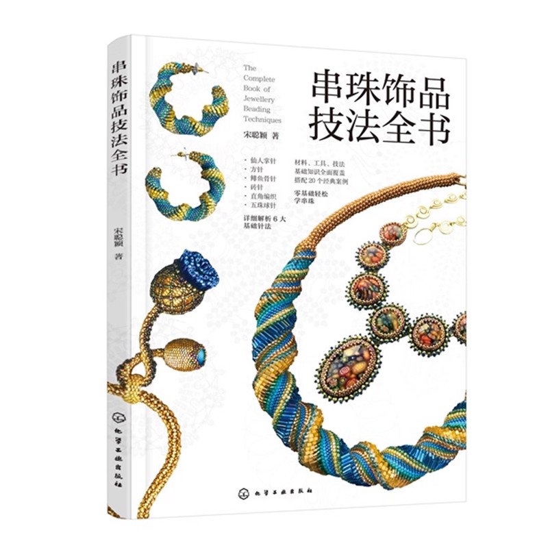 ビーズ織りステッチガイドブック：ジュエリー作成のための基本的 - Jewelry Making Guide Book のレビューと価格